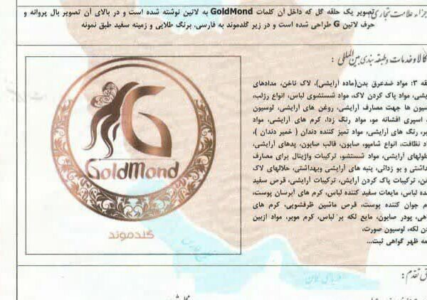 گلد موند