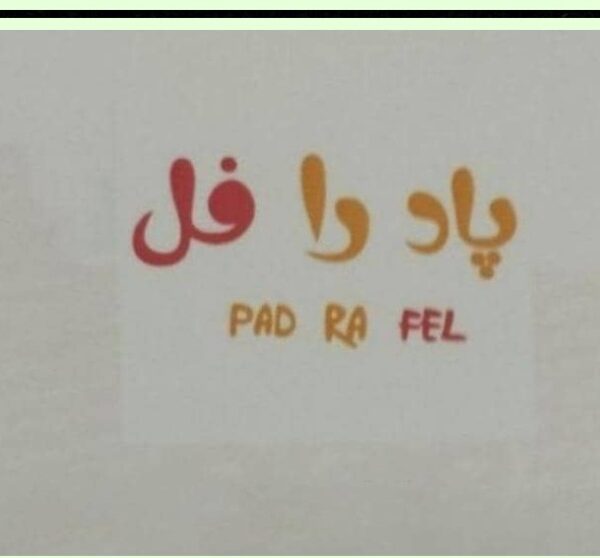 نام تجاری