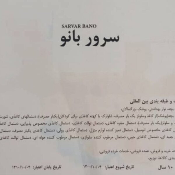 نام تجاری